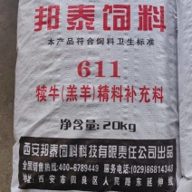 犊牛羔羊精补充料，611犊牛羔羊精补充料