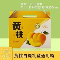 黄桃蟠桃手提绳式礼盒接受定制加印文字工厂直销现货速发