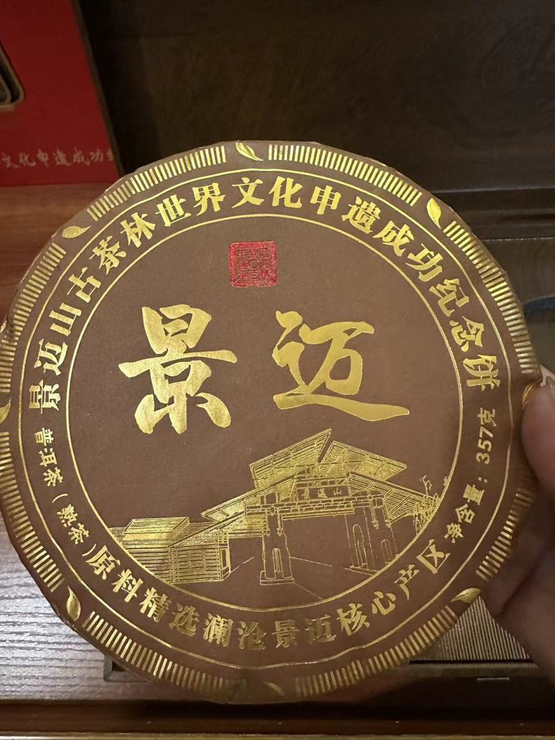 普洱景迈山古茶