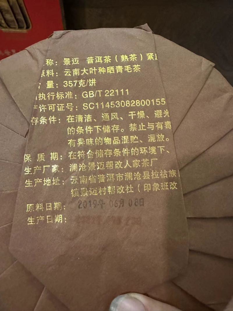 普洱景迈山古茶