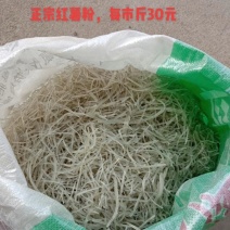 正宗红薯粉