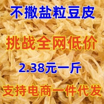 豆皮厂家直销批发，支持电商一件䒫发，大量有货