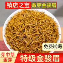 【买一送一】武夷红茶金骏眉蜜香型浓香回甘好包邮