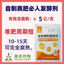 有机肥发酵剂粪肥秸秆花生麸农家肥快速腐熟剂发酵彻底升温快