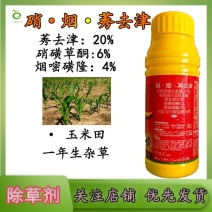 硝烟莠去津玉米除草剂农药批发苗后除草剂800毫升大包装