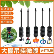 大棚微喷灌吊挂喷淋倒挂微喷农田微喷温室育秧育苗倒挂吊喷