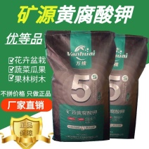 万槐矿源黄腐酸钾全水溶高含量瓜果蔬菜生根矿源黄腐酸钾万槐