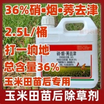 36%硝烟莠去津玉米田苗后专用除草剂杂草禾本科阔叶草正品