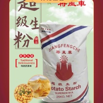 将风車淀粉马铃薯生粉预拌生粉勾芡淀粉