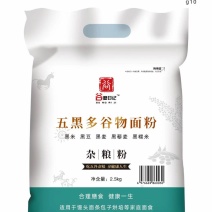 五黑多谷物面粉（黑米黑豆黑麦黑藜麦黑糯米）批发