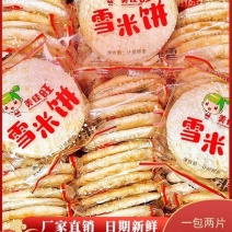 美佳旺雪饼雪米饼旺旺雪饼休闲小包装一整箱批发零食益生