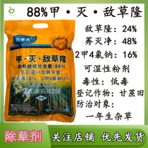 88%甲灭敌草隆甘蔗除草剂450了一大袋