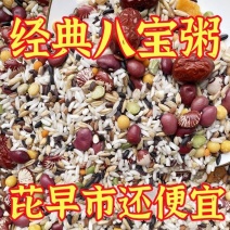 东北杂粮八宝粥原料批发五谷杂粮组合粗粮早餐腊八粥材料5斤