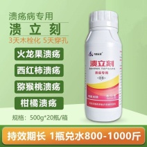 柑橘溃疡病专用溃立刻西红柿溃疡病猕猴桃溃疡病火龙果溃疡病