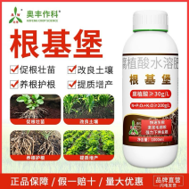 根基宝腐植酸快速生根激发毛细根一瓶1000毫升