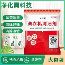 【厂家直批发】洗衣机清洗剂滚筒波轮全自动清洁剂去垢污渍神