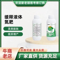 华夫厂家直销缓释液体氮肥快速补氮代替尿素抗寒抗旱保水