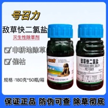号召力红太阳20%敌草快二氯盐果园非耕地除草剂