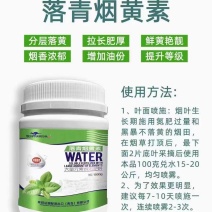 落青烟黄素烟草专用快速脱青，加快落黄增加叶片厚度