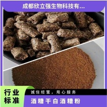 干白酒糟、宜宾五粮浓香型酱香型干白酒糟粉厂家直销
