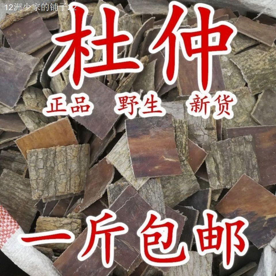 [杜仲皮批发]安徽亳州谯城区杜仲皮 28.00元/公斤杜仲 中药 _ 一亩田