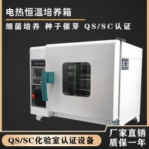 电热恒温培养箱实验室微生物细菌种子发芽生化霉菌恒温恒湿培