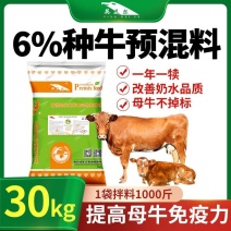 英美尔母牛种牛饲料繁殖专用预混饲料促发情配种怀孕母牛专用