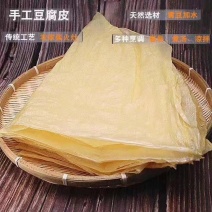 纯手工豆腐皮（豆油皮）