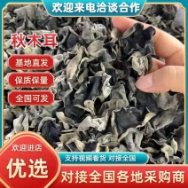 黑龙江大地头茬黑厚木耳，筋道耐泡，泡发率10倍左右