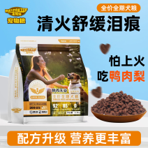 狗粮批发全价冻干犬粮鸭肉梨清火舒缓泪痕2.5kg