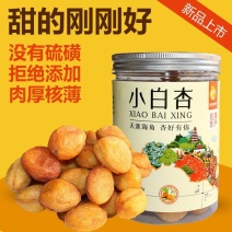 人工晾晒酸甜小白杏干