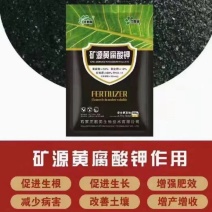 矿源黄腐酸钾水溶肥生根肥松土保水保肥