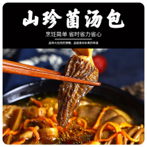 精选云南山珍菌汤包100g/袋量大优惠，一件代发