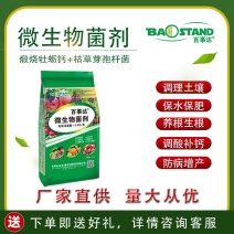 山东百事达微生物菌剂，调理土壤，养根生根，保水保肥。增产