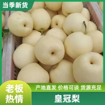 【量大优惠】安徽白皇冠梨，代发全国，保质保量诚信第一