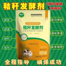 秸秆发酵剂玉米青储饲料发酵剂牛羊养殖青贮黄贮豆渣酒糟泔水
