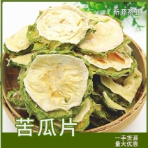 厂家批发广西桂林苦瓜片基地直供新货脱水苦瓜干散