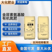 金尿素氨基酸有机氮肥活化土壤肥效快免费技术指导
