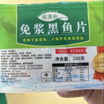 俏渔仙免浆黑鱼片