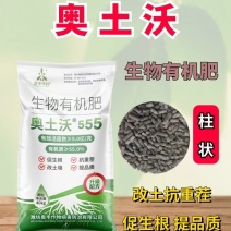 奥土沃生物有机肥改土抗重茬促生根提品质果树蔬菜底肥菌肥