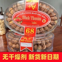 腰果炭烧盐焗带皮进口越南腰果红标一件代发