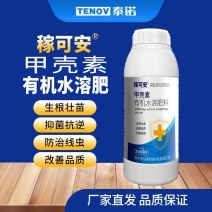 甲壳素有机水溶肥料生根壮苗叶面肥厂家直销包邮
