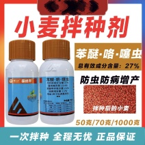27%苯醚.咯菌腈.噻虫嗪湖南新长山