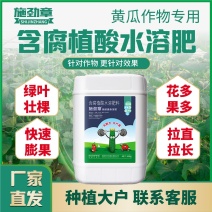 包邮黄瓜作物专用肥含腐殖酸水溶肥料拉直拉长花多果多