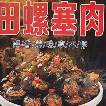 田螺塞肉田螺酿肉