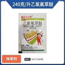 240克/升乙氧氟草醚（乳油），正品保障，假一赔十