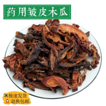 木瓜正品邹木瓜光木瓜川木瓜批发各种中药材