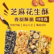 芝麻花生酥，瓜子酥，生产厂家直销，质高价优，欢迎选购