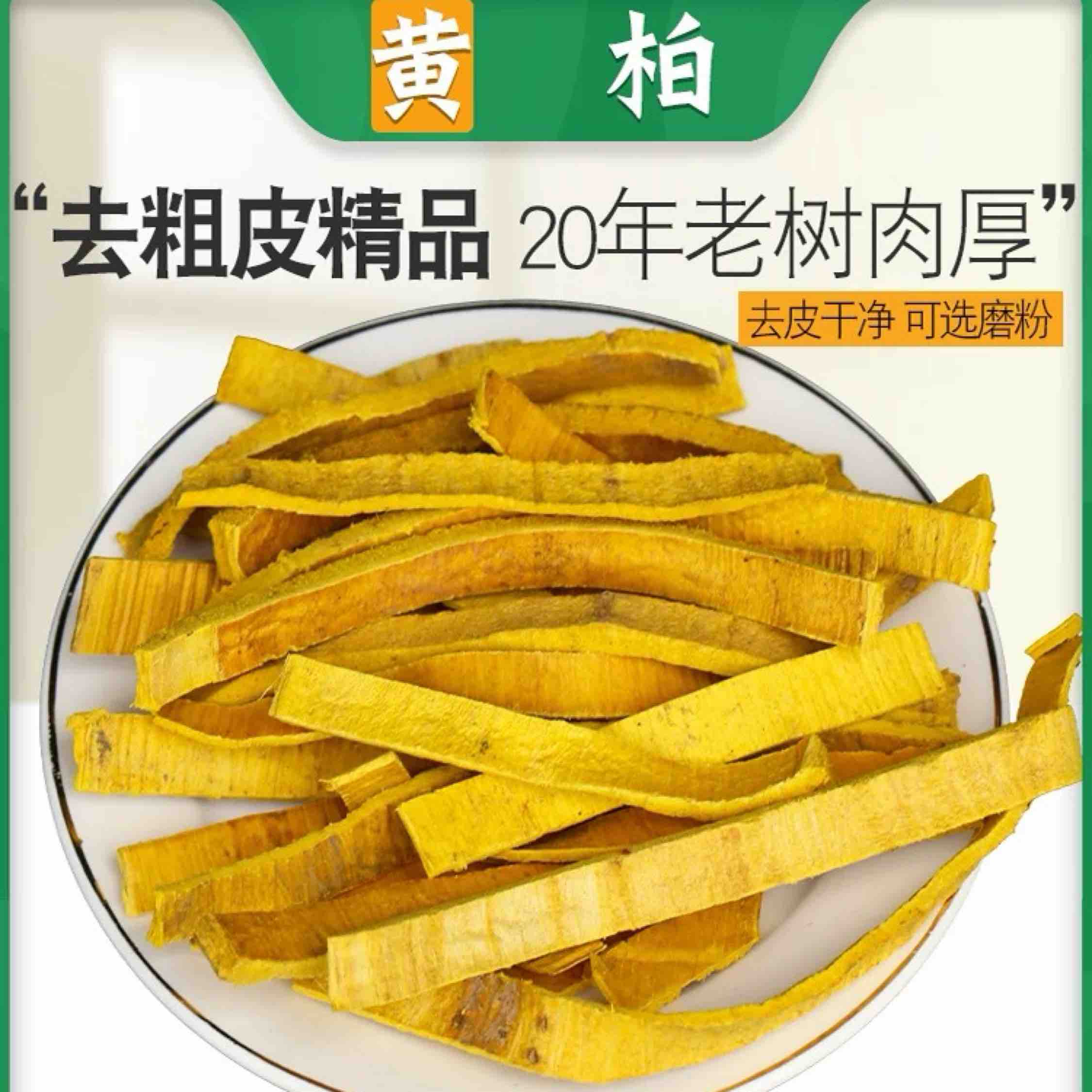 [黄柏批发]安徽亳州谯城区黄柏 35.00元/斤黄柏 川黄柏黄柏 _ 一亩田