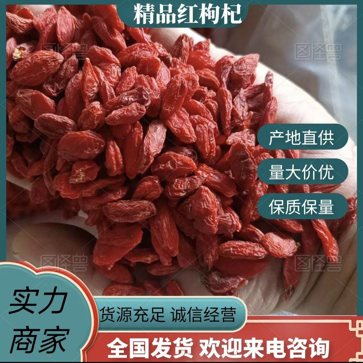 [红枸杞批发]青海海西都兰县枸杞 8.00元/斤精品红枸杞 青海 _ 一亩田